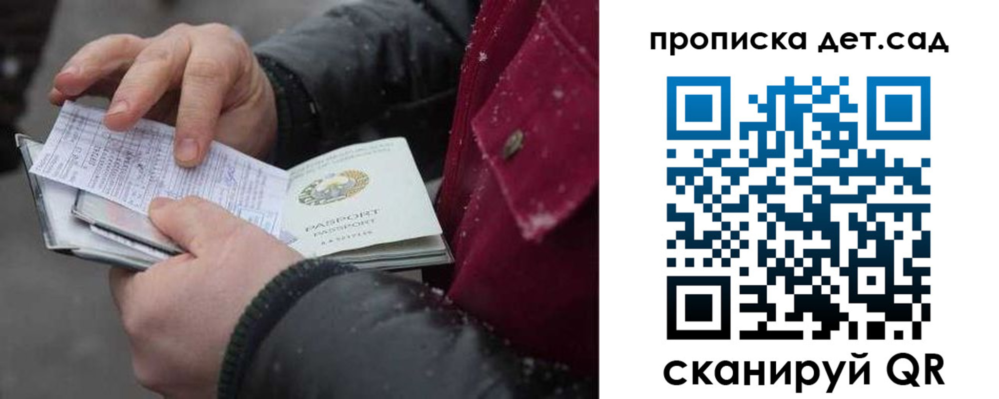 прописка ребенка в Железногорске