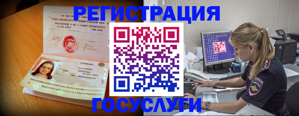 временная регистрация законно в Железногорске