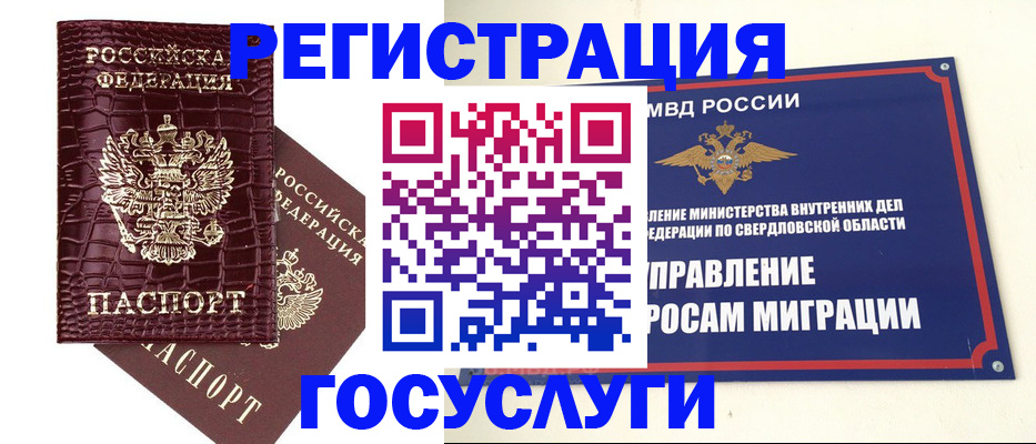 купить прописку в Железногорске