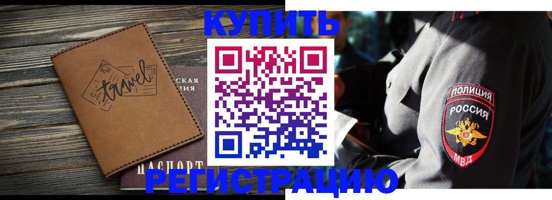 временная регистрация для школы в Железногорске