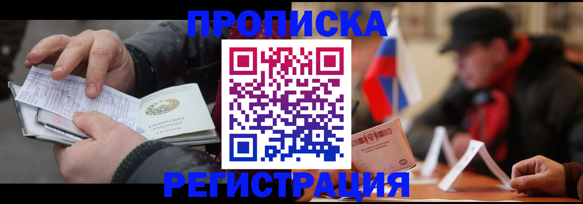 временная регистрация законно в Железногорске