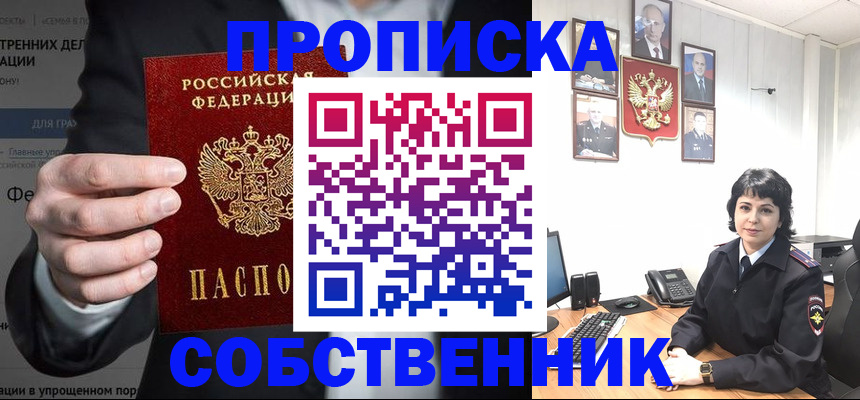 временная регистрация в Железногорске