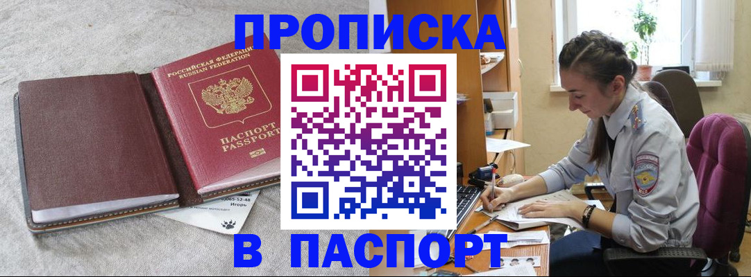 где прописаться в Железногорске