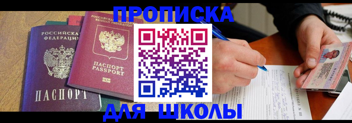 регистрация для школы в Железногорске