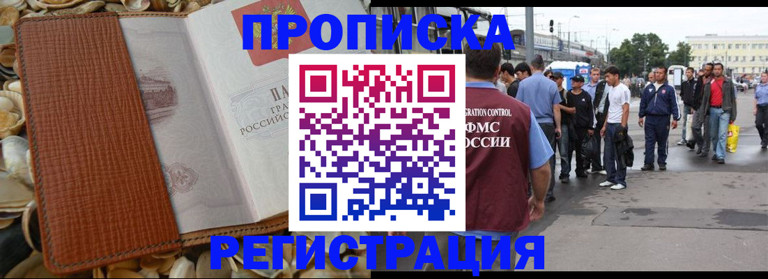 временная регистрация поиск в Железногорске